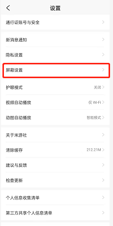 米游社怎么添加屏蔽词 米游社怎么添加频道
