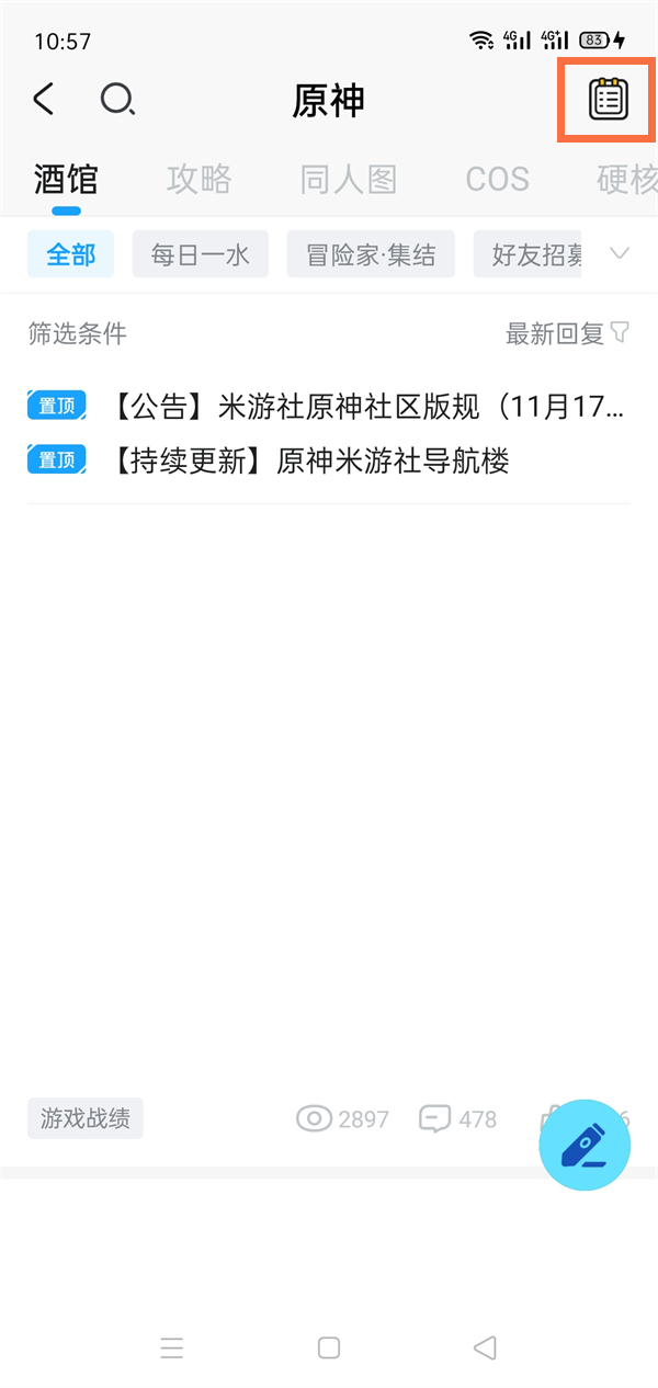 米游社讨论区签到所在位置在哪里 米游社讨论区签到怎么签到