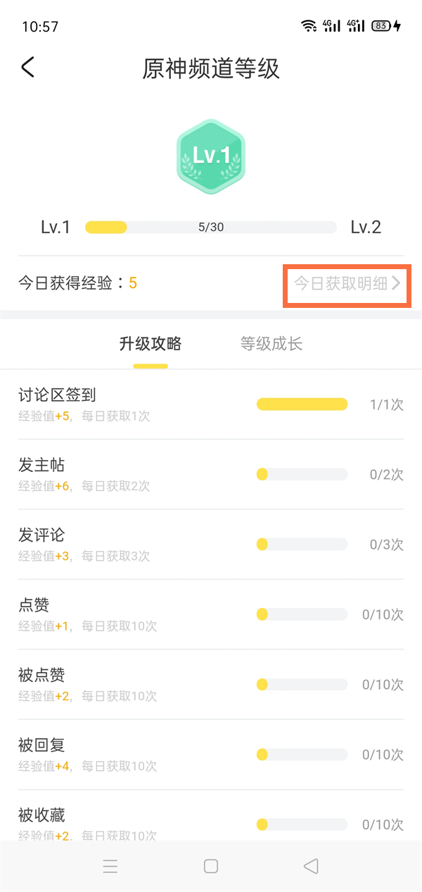 米游社讨论区签到所在位置在哪里 米游社讨论区签到怎么签到