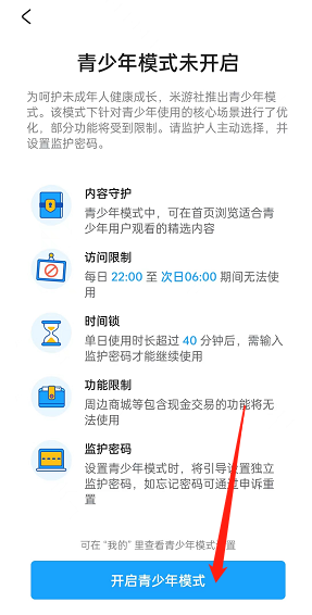 米游社青少年模式怎么打开(米游社青少年模式默认密码）