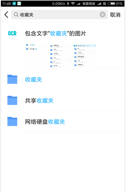 利用图中文字、人像搜索图片，腾讯微云使用评测
