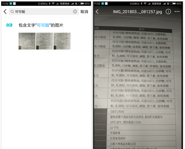 利用图中文字、人像搜索图片，腾讯微云使用评测