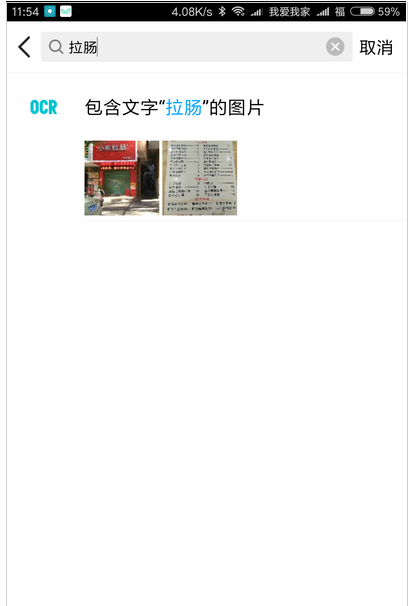 利用图中文字、人像搜索图片，腾讯微云使用评测