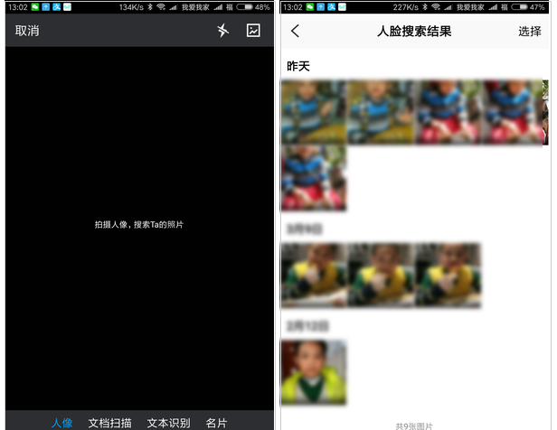 利用图中文字、人像搜索图片，腾讯微云使用评测