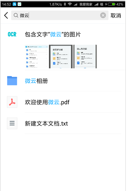 利用图中文字、人像搜索图片，腾讯微云使用评测