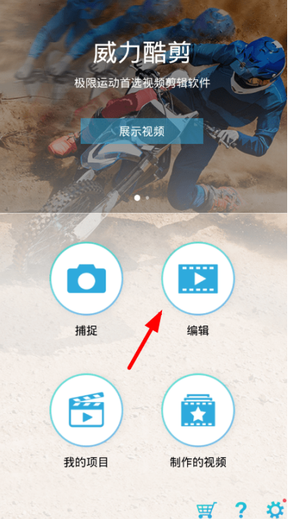 利用威力酷剪给手机视频添加音乐的具体操作。