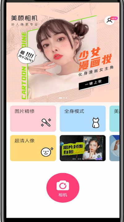 美颜相机磨皮关闭方法步骤。