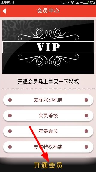 魔音相册开通会员的具体步骤。
