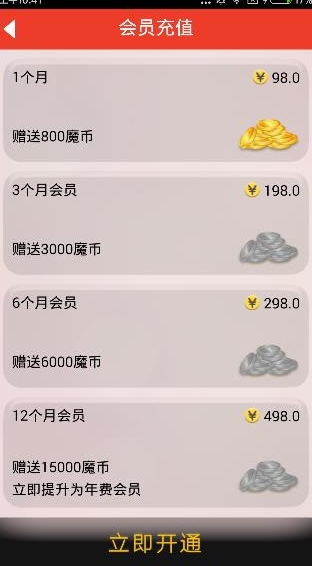 魔音相册开通会员的具体步骤。