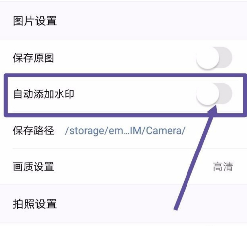 美颜相机怎么设置水印。