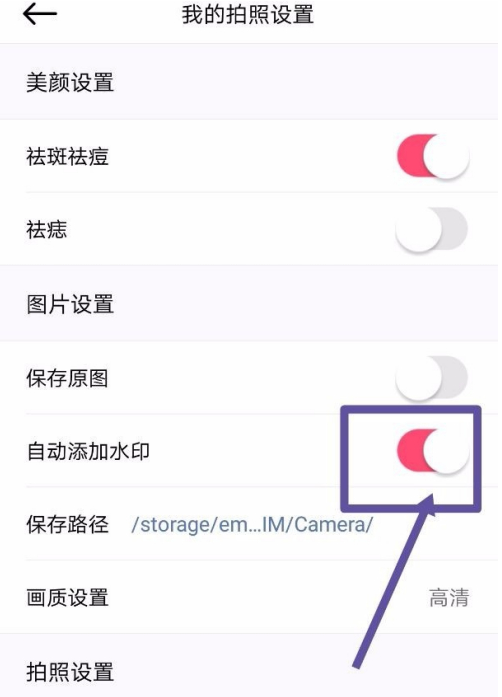 美颜相机怎么设置水印。