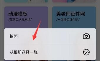 美颜相机怎么拍证件照片。