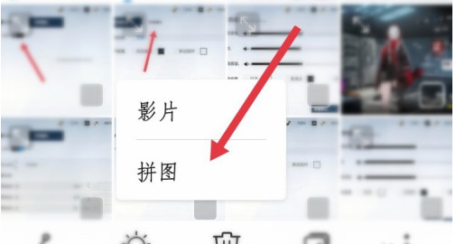 美颜相机怎么拼图。