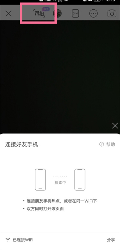 美颜相机帮拍怎么使用。