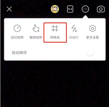 美颜相机怎么设置九宫格拍照。