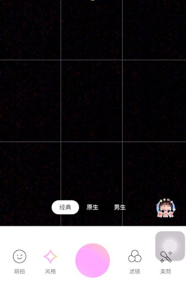 美颜相机怎么设置九宫格拍照。