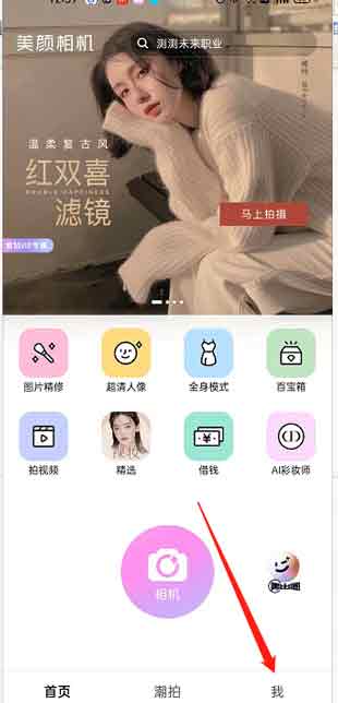 美颜相机如何关掉WiFi自动下载广告。