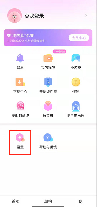 美颜相机如何关掉WiFi自动下载广告。