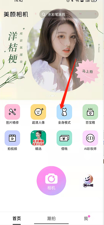 美颜相机如何拍全身。
