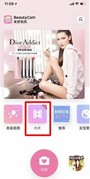 美颜相机也能拍长视频,全程美美哒