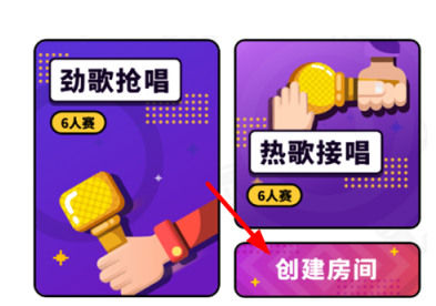 来音遇创建组队，和好友一起k歌