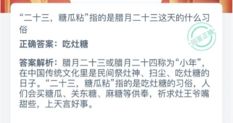 蚂蚁庄园小课堂2021年2月4日今天答案。