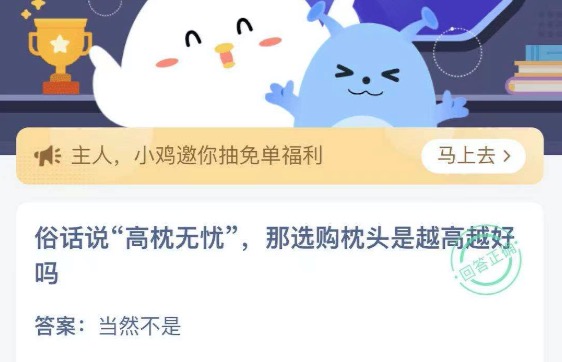 蚂蚁庄园小课堂2021年4月6日今天答案是什么。