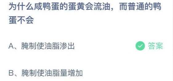 蚂蚁庄园小课堂2021年4月15日今天答案是什么。