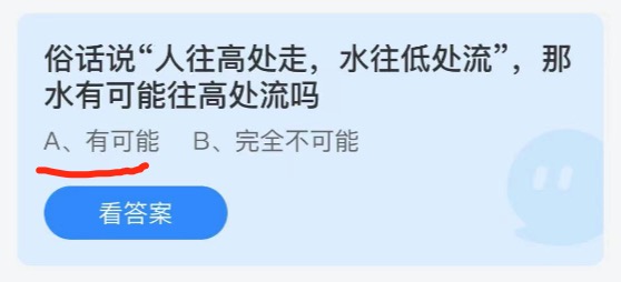 蚂蚁庄园6月25日答案最新。