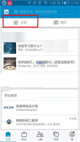 领英怎么发布动态。