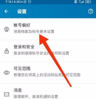 领英在什么地方设置语言。
