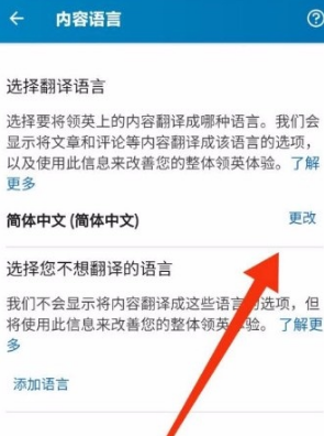 领英在什么地方设置语言。