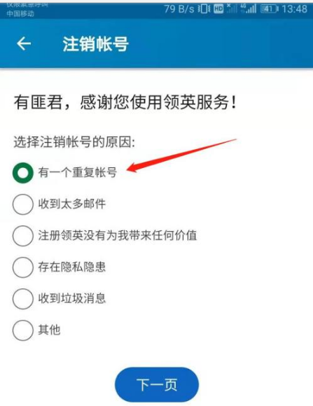领英怎么注销账号。