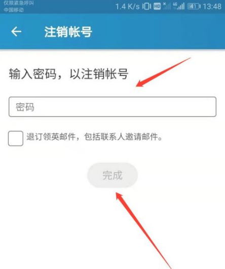 领英怎么注销账号。