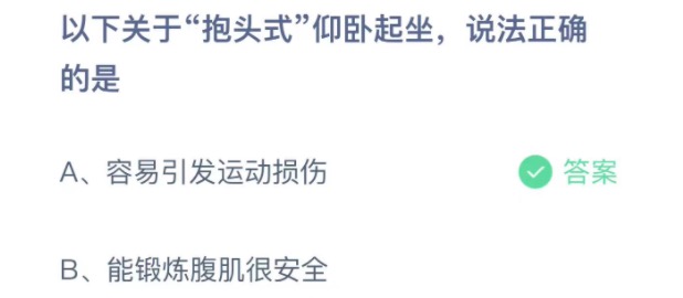 蚂蚁庄园12月28日答案最新