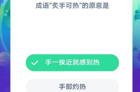 蚂蚁庄园1月12日答题答案