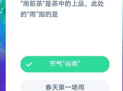 蚂蚁庄园1月12日答题答案