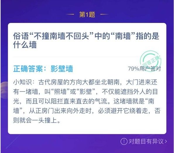 蚂蚁庄园1月15日答题答案