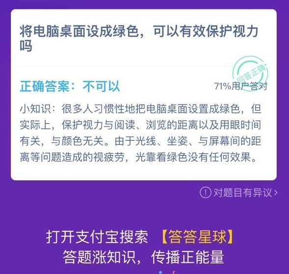 蚂蚁庄园1月15日答题答案