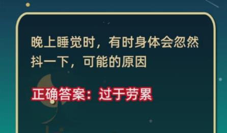 蚂蚁庄园1月16日答题答案