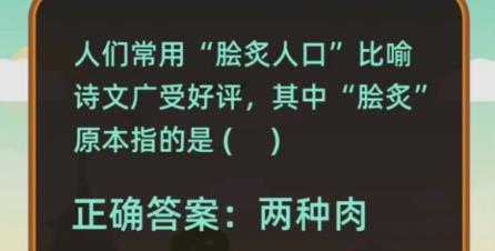 蚂蚁庄园1月16日答题答案