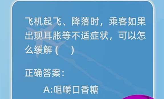 蚂蚁庄园1月21日答题答案
