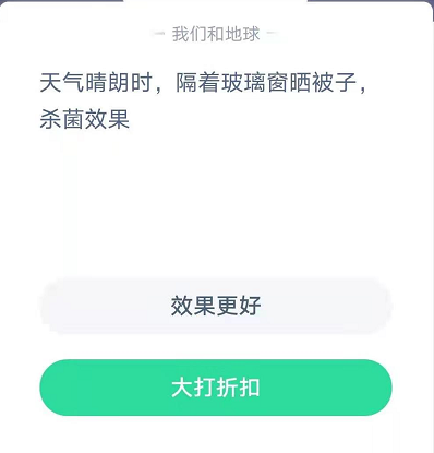 蚂蚁庄园1月26日答题答案