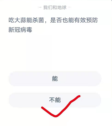 蚂蚁庄园1月26日答题答案