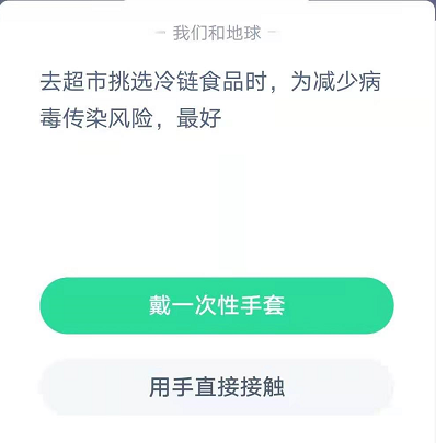 蚂蚁庄园1月28日答题答案