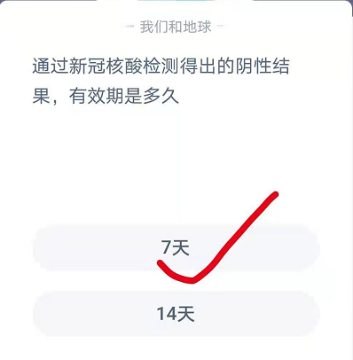蚂蚁庄园1月29日答题答案