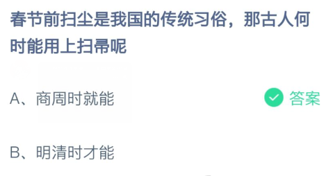 蚂蚁庄园2月5日答题答案