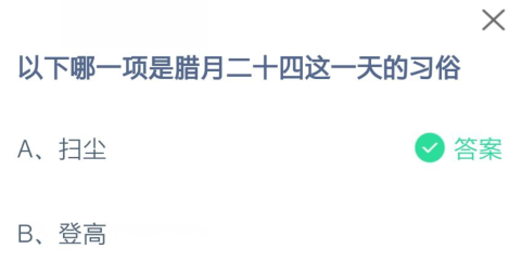 蚂蚁庄园2月5日答题答案