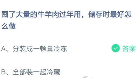 蚂蚁庄园2月6日答题答案
