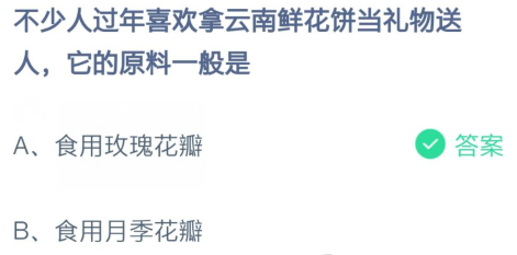蚂蚁庄园2月6日答题答案